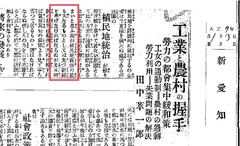 新愛知 1920.1.3 (大正9)