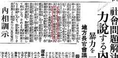 大阪朝日新聞 1925.5.7 (大正14)