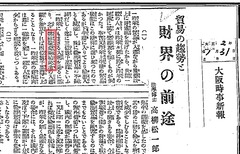 大阪時事新報 1927.1.31 (昭和2)