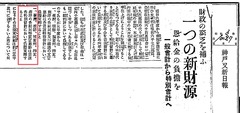 神戸又新日報 1928.10.27 (昭和3)