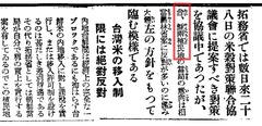 大阪朝日新聞 1933.9.28 (昭和8)
