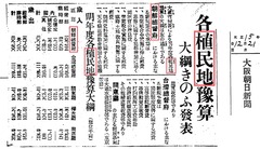 大阪朝日新聞 1926.12.21 (昭和1)