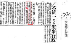 大阪毎日新聞 1924.8.12 (大正13)