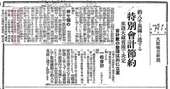 大阪毎日新聞 1924.9.6 (大正13)