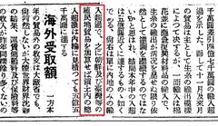 大阪毎日新聞 1923.11.8 (大正12)