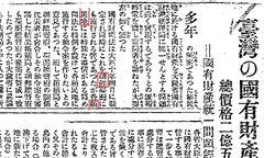 台湾日日新報（新聞） 1924.11.12 (大正13)