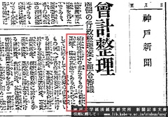 神戸新聞 1924.9.8 (大正13)