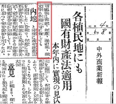 中外商業新報 1929.6.8 (昭和4)