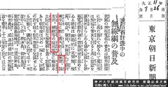 東京朝日新聞 1922.7.26 (大正11)