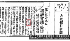 大阪毎日新聞 1924.3.1 (大正13)