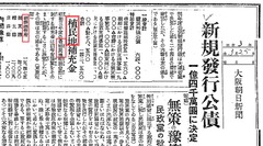 大阪朝日新聞 1928.3.25 (昭和3)