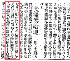 東京日日新聞 1919.10.19 (大正8)