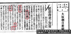 大阪朝日新聞 1923.2.27 (大正12)