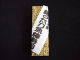 銀の太刀魚棒寿司