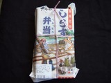湘南名物しらす弁当