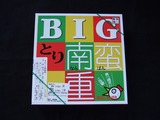 BIGとり南蛮重