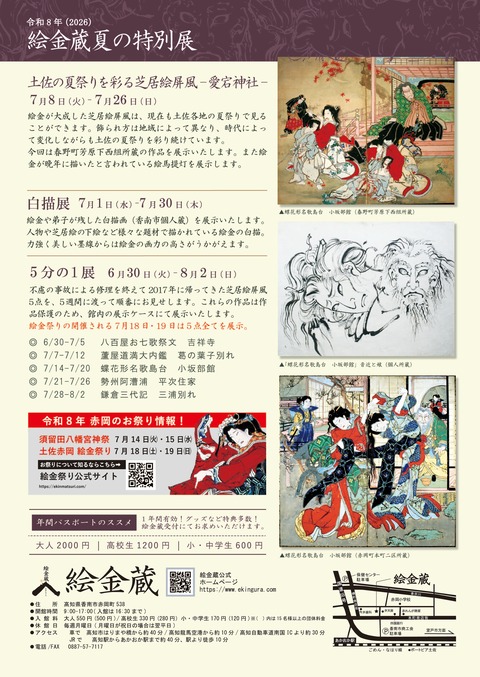 令和8年夏の特別展　チラシ 裏