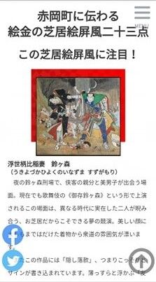 絵金祭りサイトコンテンツ02