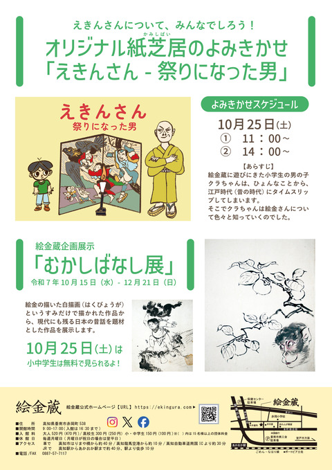 絵金蔵でむかしあそび 裏ol web-01