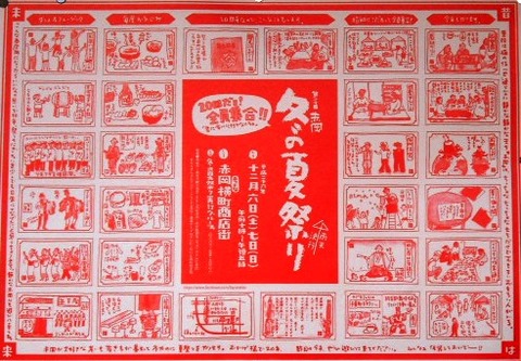 H26冬夏 1