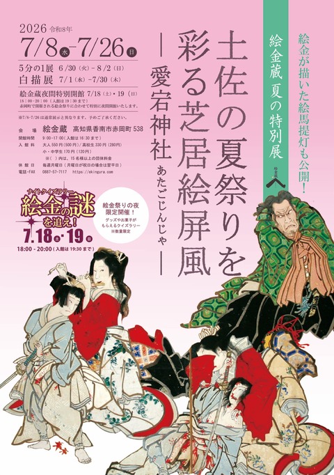 令和8年夏の特別展　チラシ 表