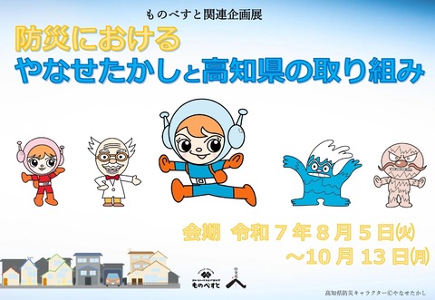 タイトル 防災における