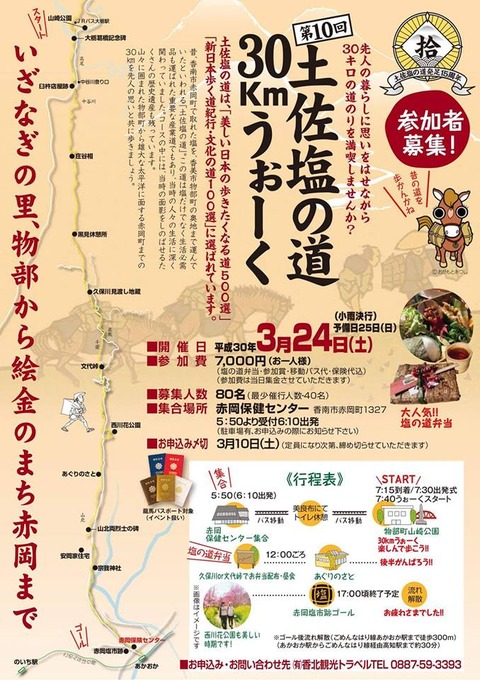 塩の道うぉーく