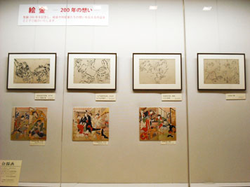 200年コーナー展示