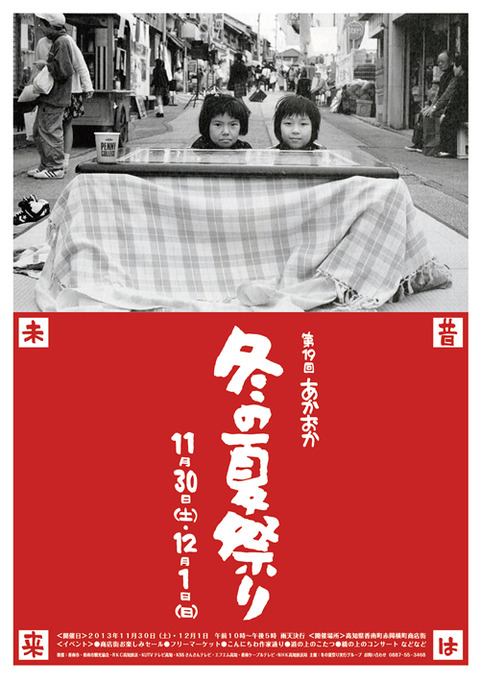 冬夏poster