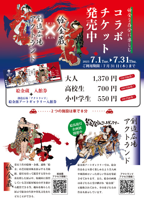 コラボチケット販売中