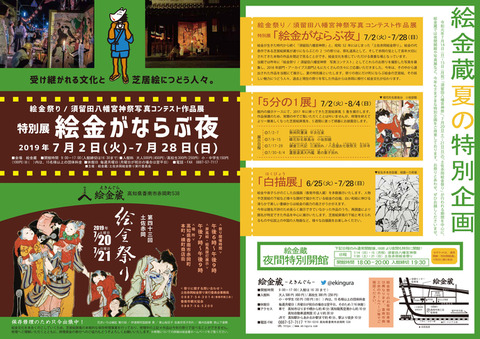 土佐赤岡絵金祭り 夏の特別展
