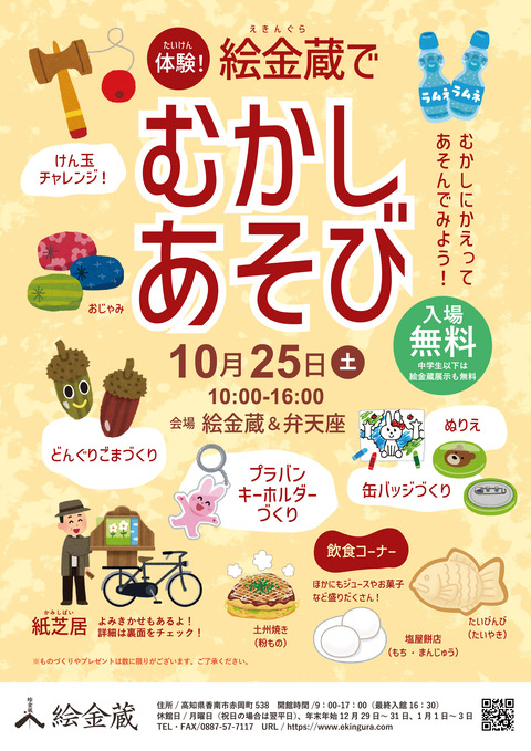 絵金蔵でむかしあそび 表ol web-01