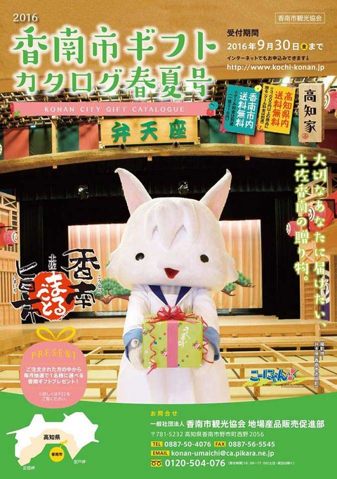 香南市ギフトカタログ2016年_