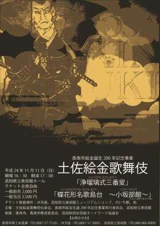 絵金歌舞伎チラシ