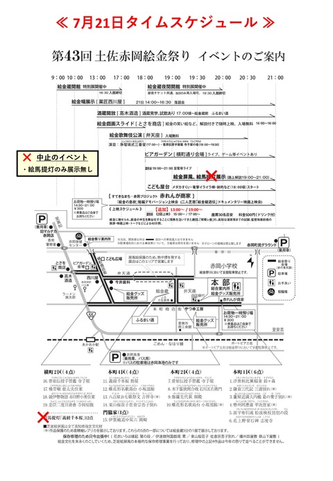 2019絵金祭りスケジュール(改)_21日