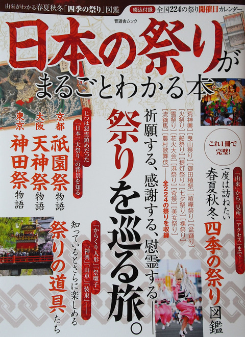 日本の祭りがまるごと