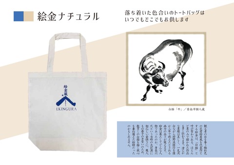 説明書き_絵金ナチュラル_pages-to-jpg-0001