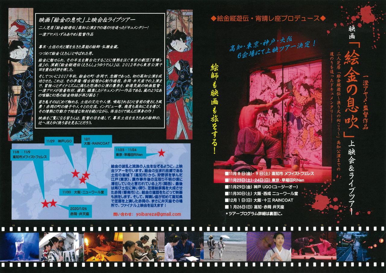 映画 絵金の息吹 上映イベント チケット発売のお知らせ 絵金蔵ブログ 映画 絵金の息吹 上映イベント チケット発売のお知らせ 絵金蔵ブログ