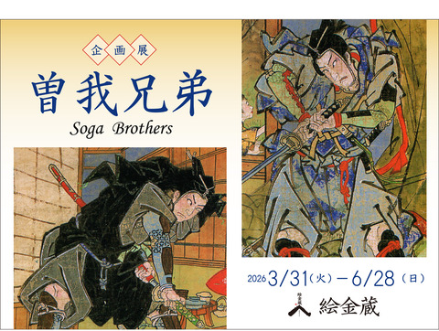 曽我兄弟タイトル-01