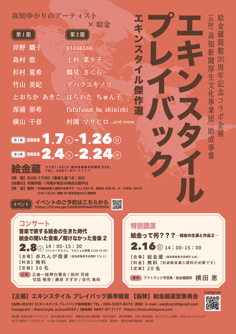 エキンスタイルプレイバック展 表 最終-01-01