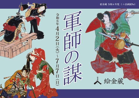 軍師の謀 タイトル WEB-01
