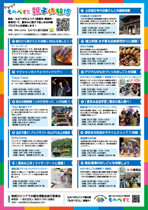 ものべ親子体験博-裏-OUT書き出し