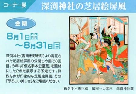 歴民・深淵展示