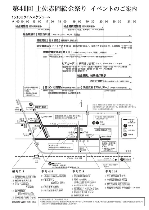 2017-0703絵金祭りプログラム2