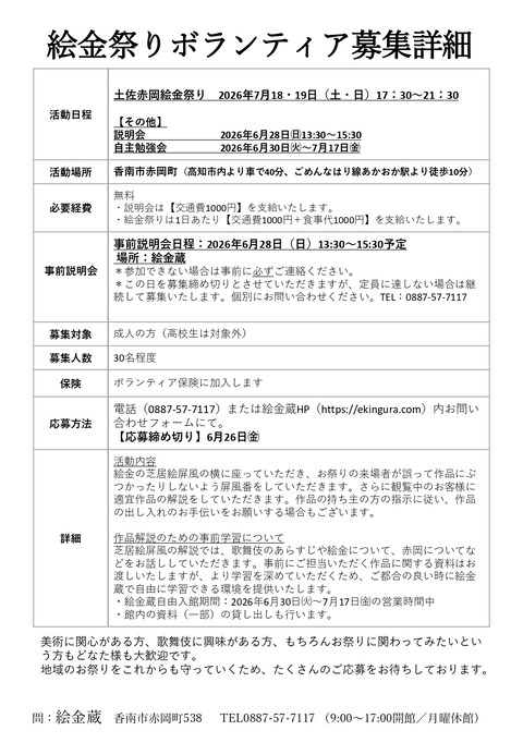 ボランティア募集チラシ表_merged_page-0002