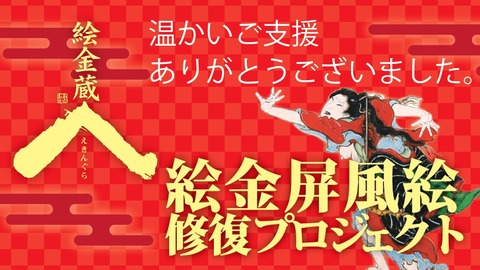 クラウドファンディング メインページ画像 終了 _page-0001