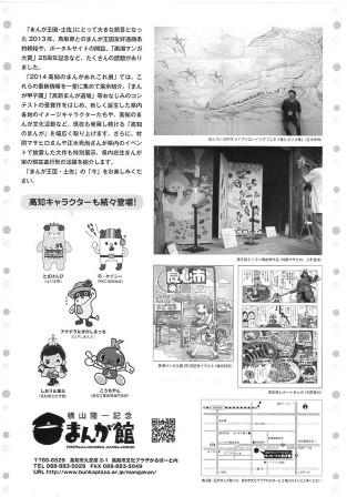 H26まんがあれこれチラシ裏