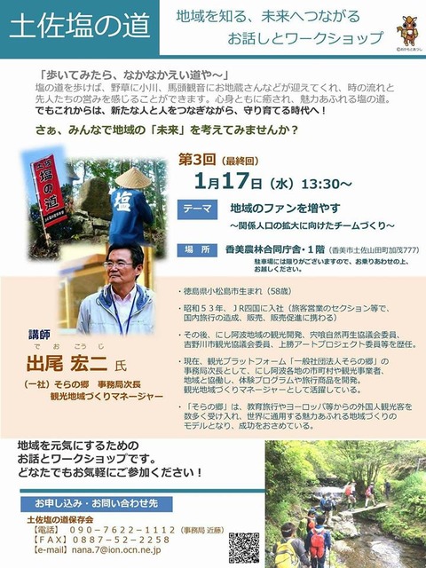 1月17日塩の道イベント