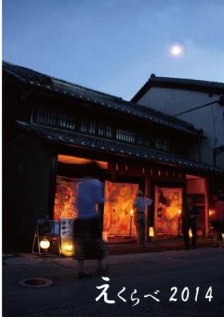 蔵企画チラシ表