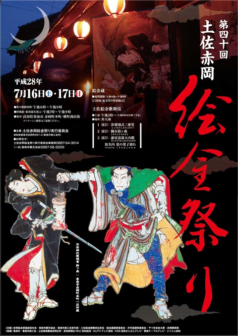 2016-絵金祭りポスター-B4